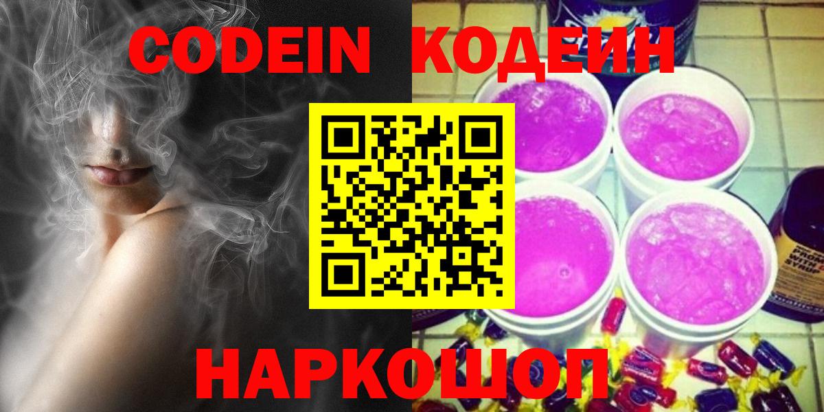 Кодеиновый сироп Lean Purple Drank Россошь