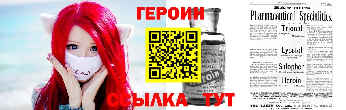 ГЕРОИН  ГЕРОИН Афган  Вход с VPN  Россошь 